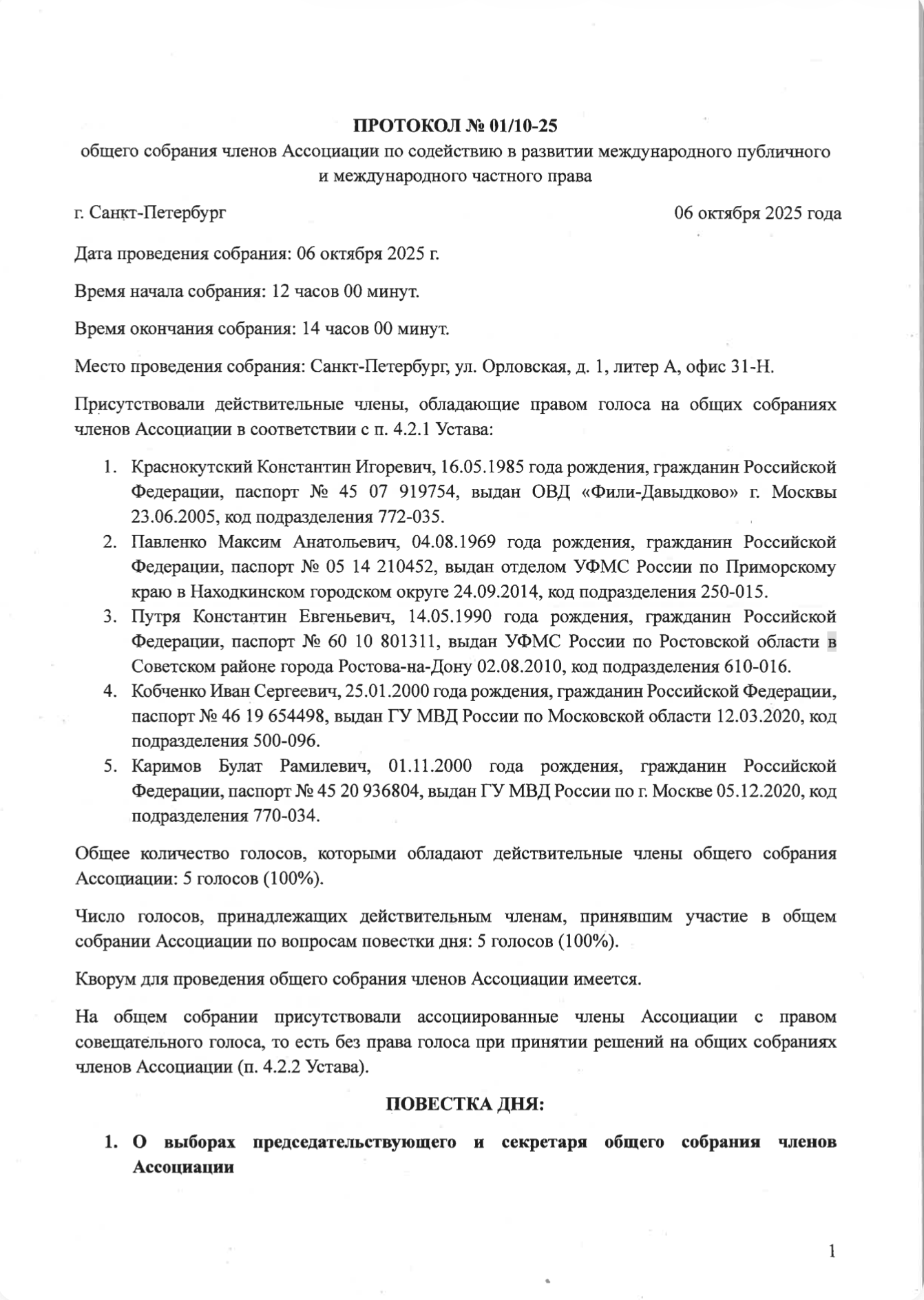 Протокол