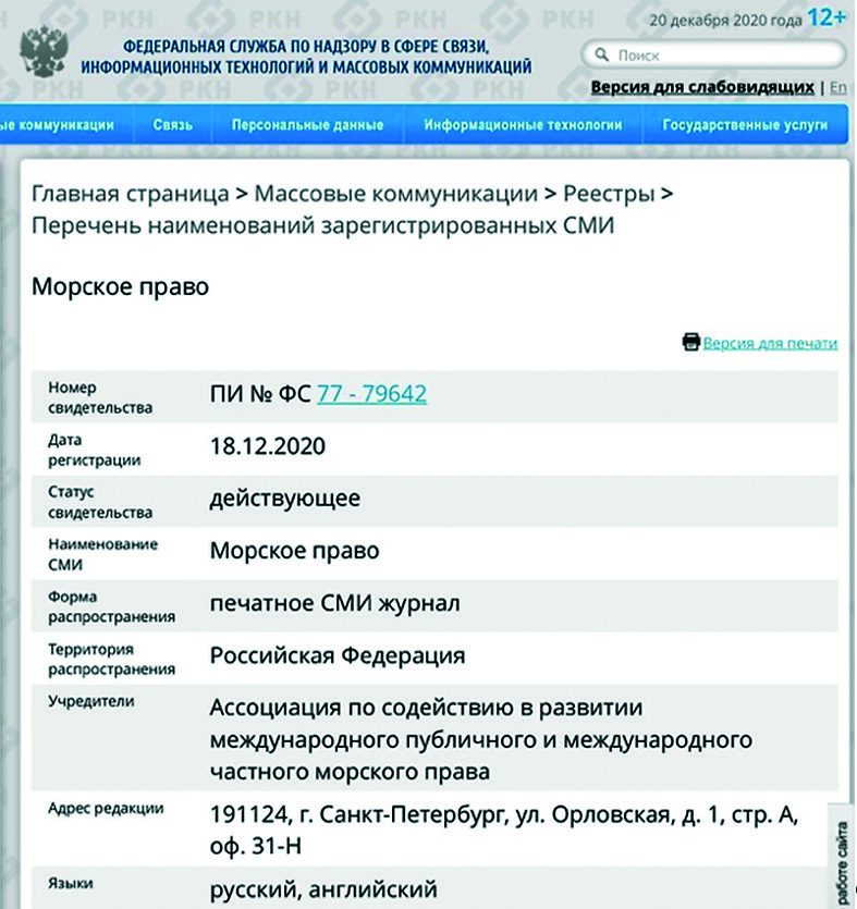 Иллюстрация из журнала «Морское право» 5/2021, стр. 10