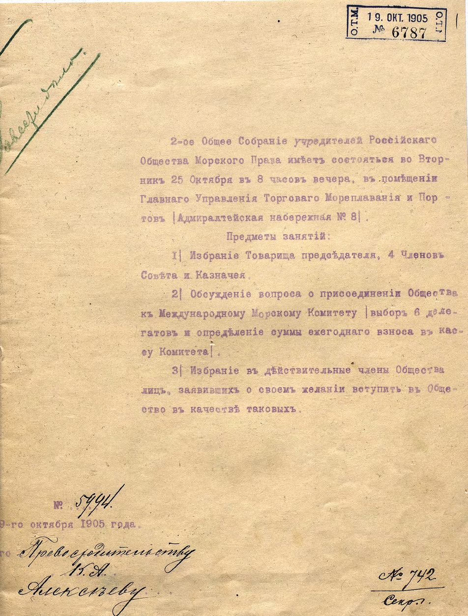 Иллюстрация из журнала «Морское право» 1/2025, стр. 24