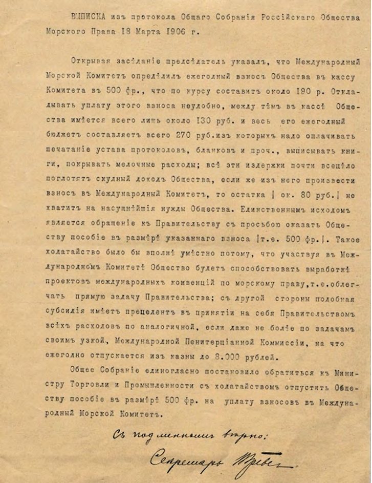 Иллюстрация из журнала «Морское право» 1/2025, стр. 25