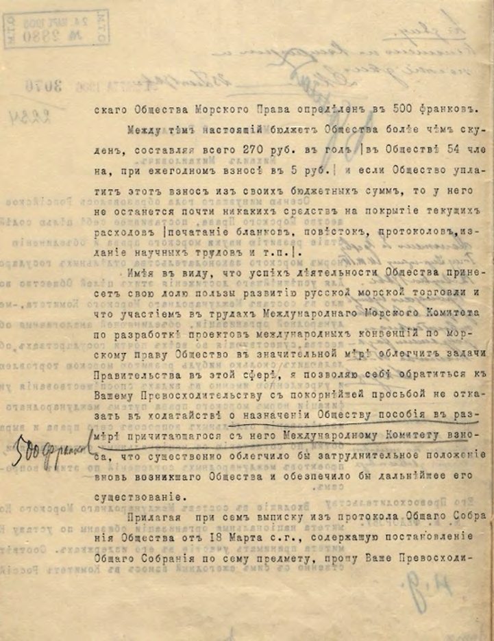 Иллюстрация из журнала «Морское право» 1/2025, стр. 25
