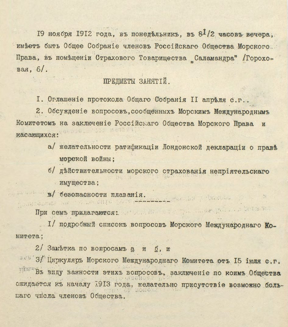 Иллюстрация из журнала «Морское право» 1/2025, стр. 26