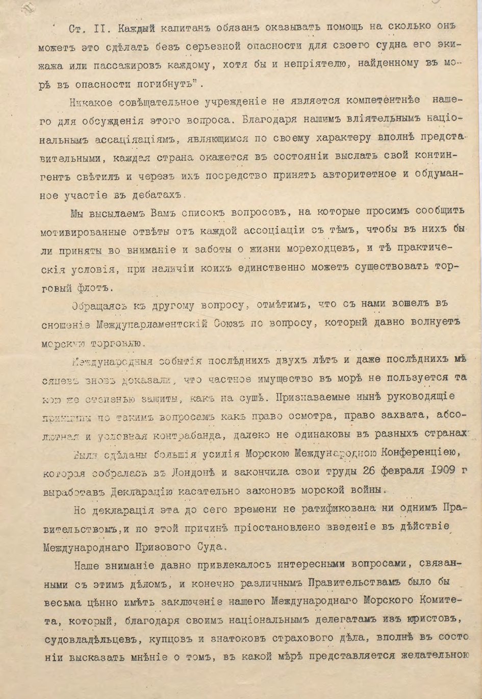 Иллюстрация из журнала «Морское право» 1/2025, стр. 27