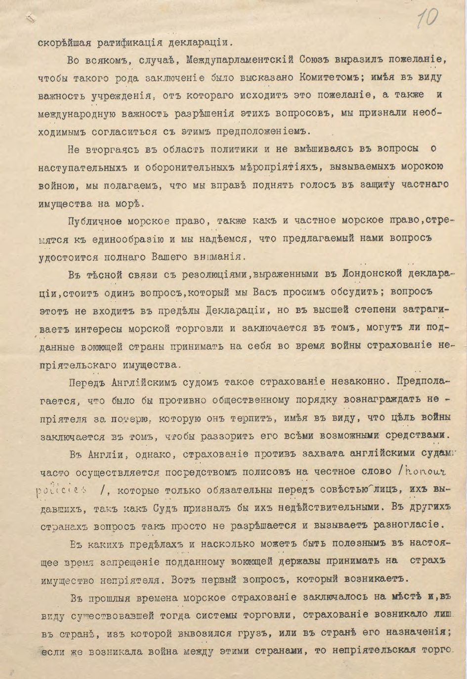 Иллюстрация из журнала «Морское право» 1/2025, стр. 27