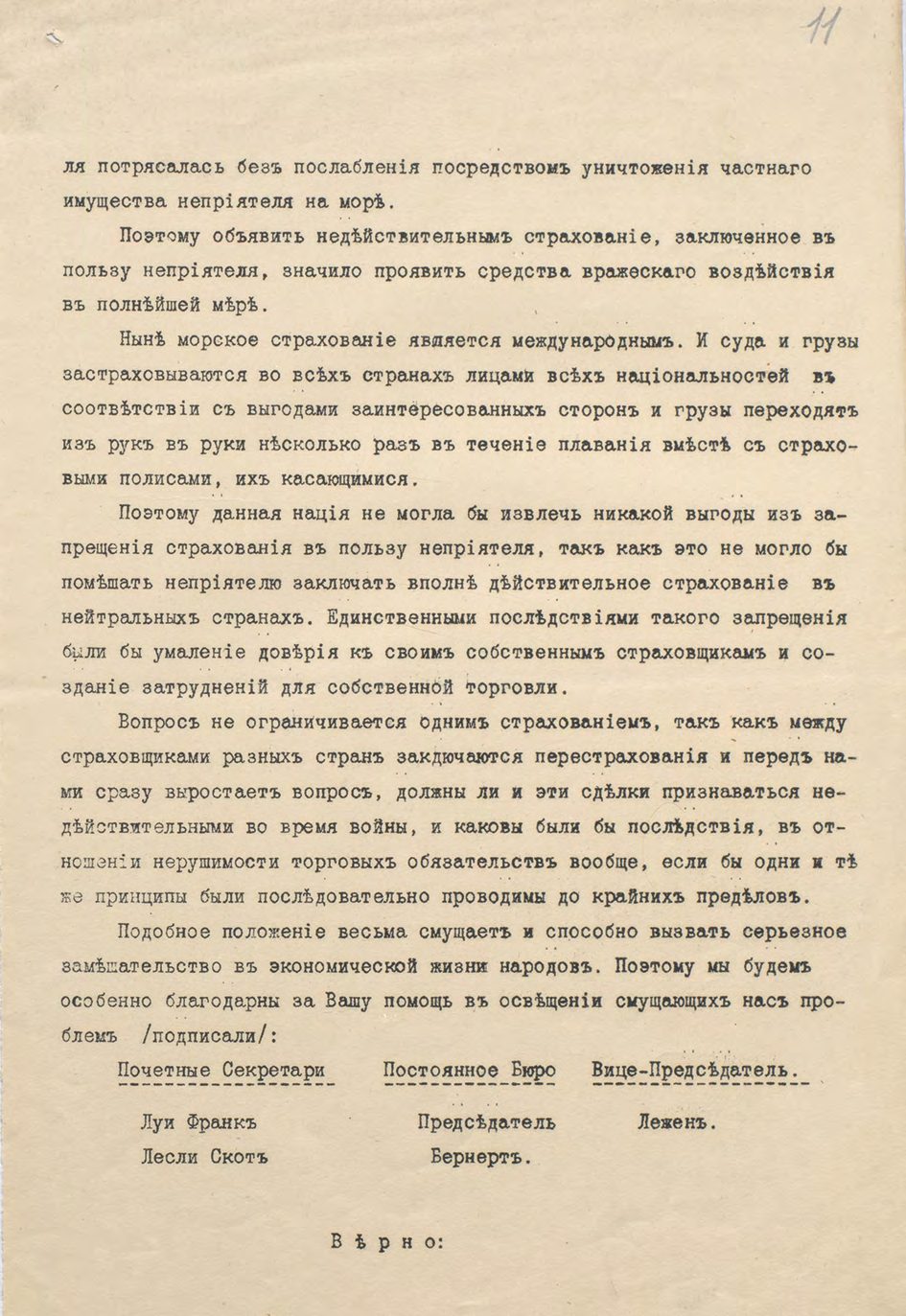 Иллюстрация из журнала «Морское право» 1/2025, стр. 27