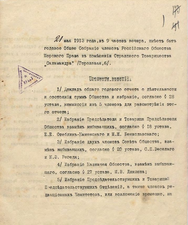 Иллюстрация из журнала «Морское право» 1/2025, стр. 28