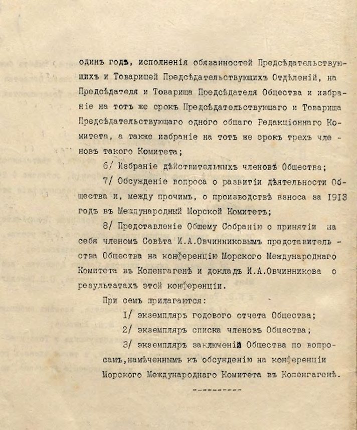 Иллюстрация из журнала «Морское право» 1/2025, стр. 28