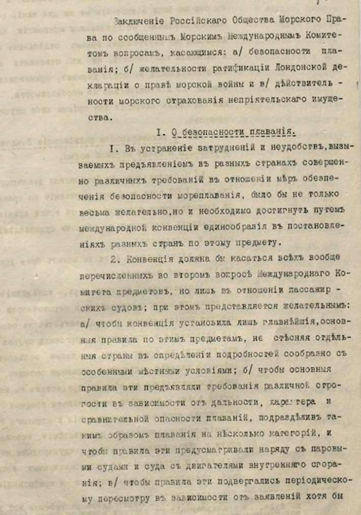 Иллюстрация из журнала «Морское право» 1/2025, стр. 31