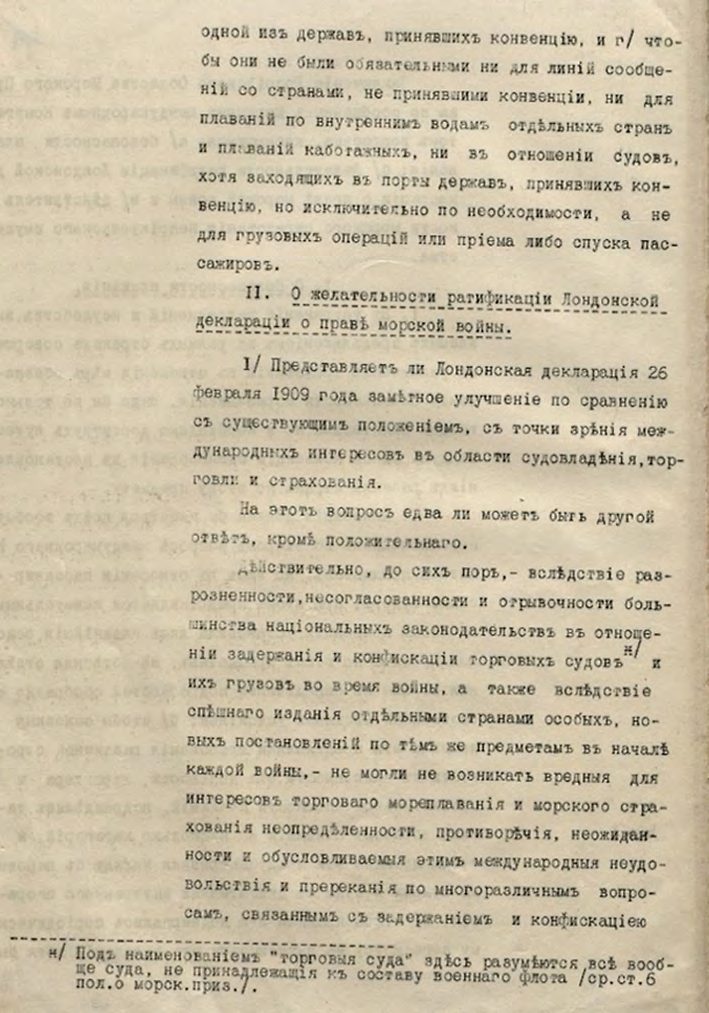 Иллюстрация из журнала «Морское право» 1/2025, стр. 31