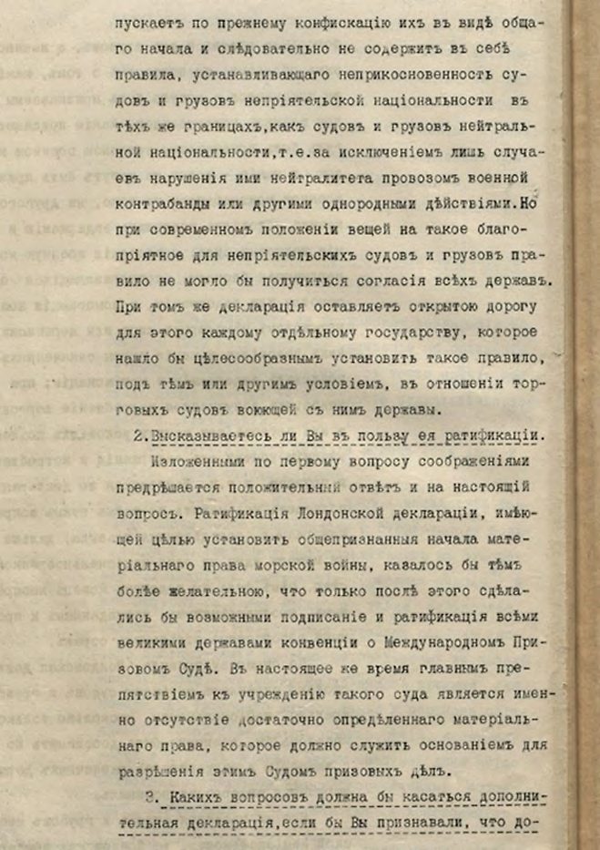 Иллюстрация из журнала «Морское право» 1/2025, стр. 31