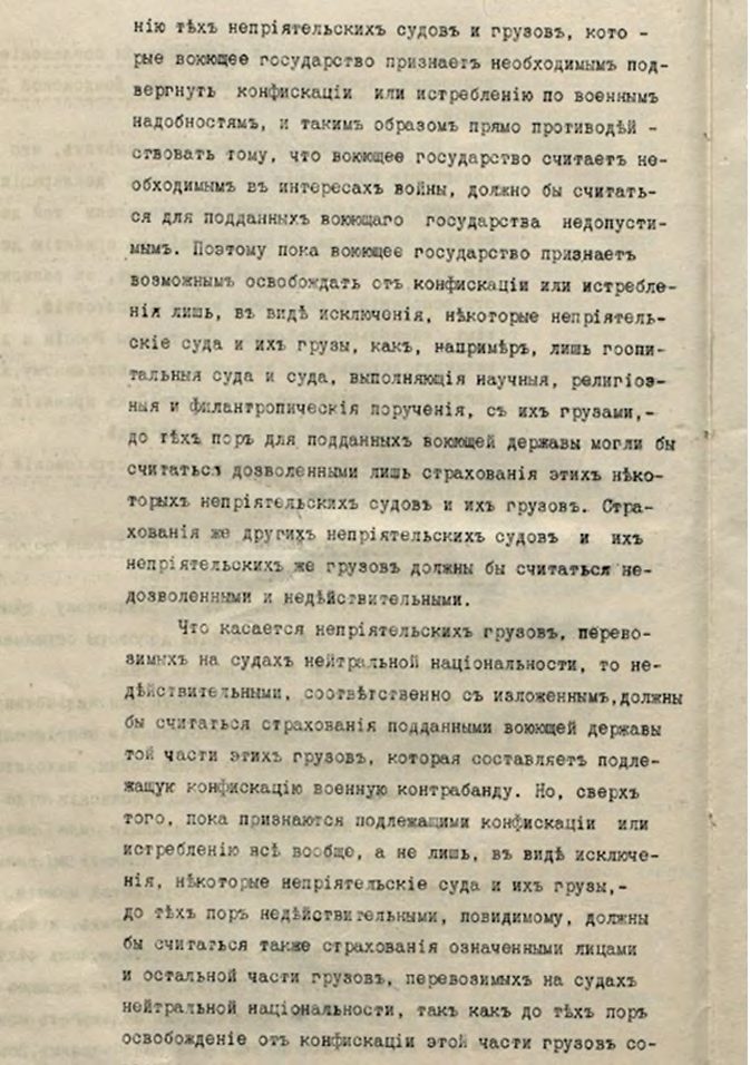 Иллюстрация из журнала «Морское право» 1/2025, стр. 32
