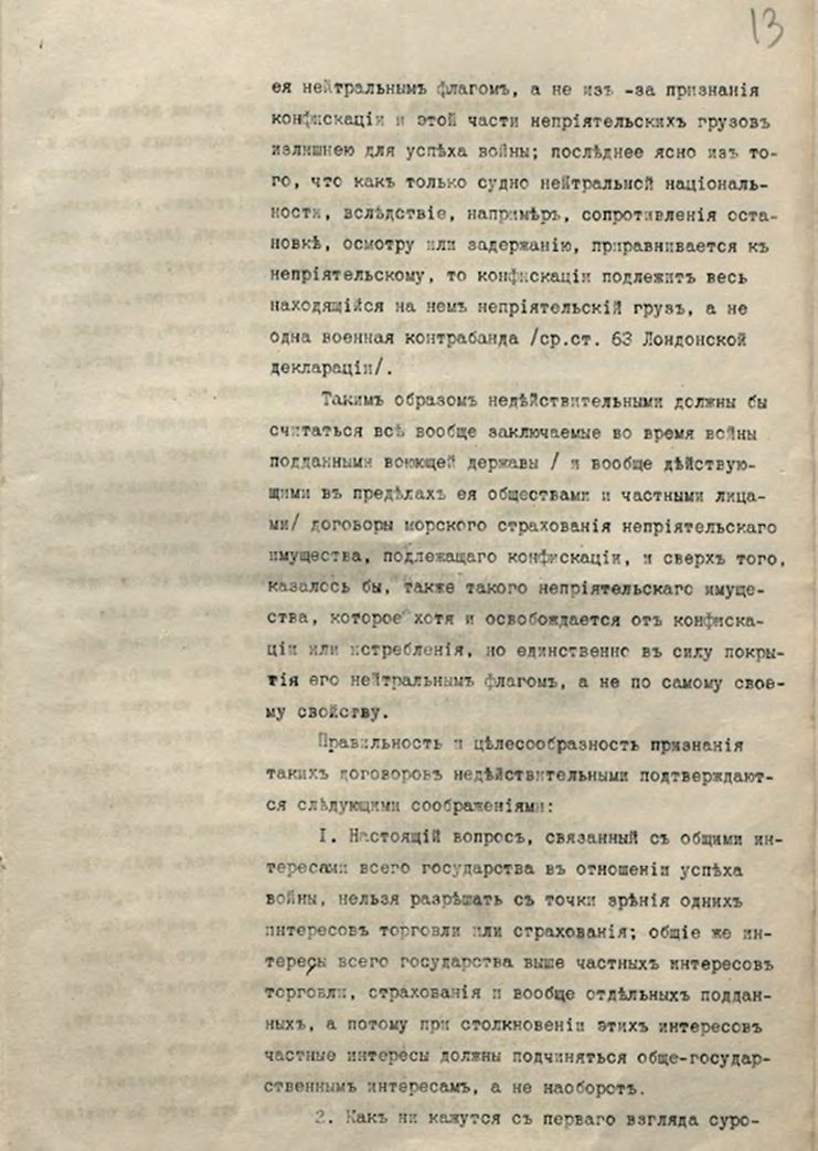 Иллюстрация из журнала «Морское право» 1/2025, стр. 32