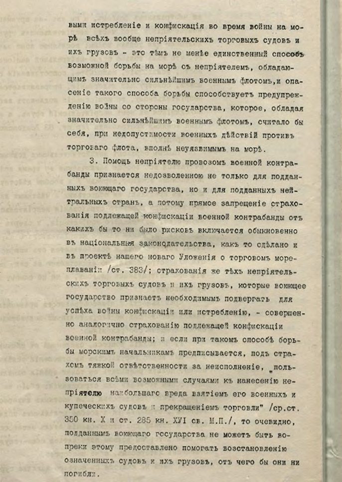 Иллюстрация из журнала «Морское право» 1/2025, стр. 32