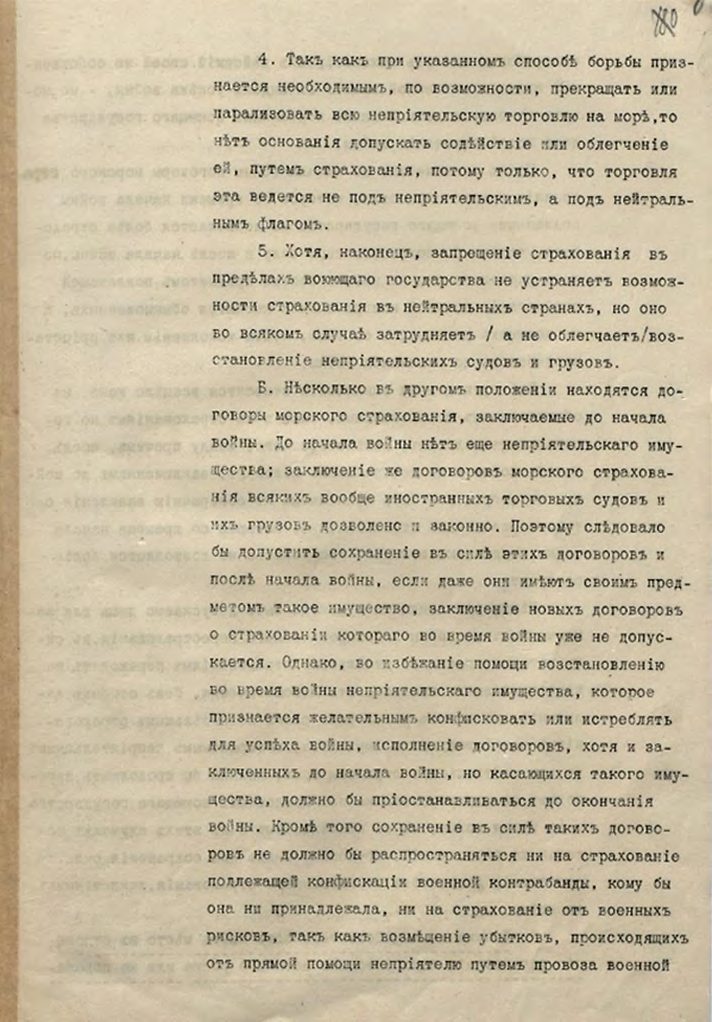 Иллюстрация из журнала «Морское право» 1/2025, стр. 33