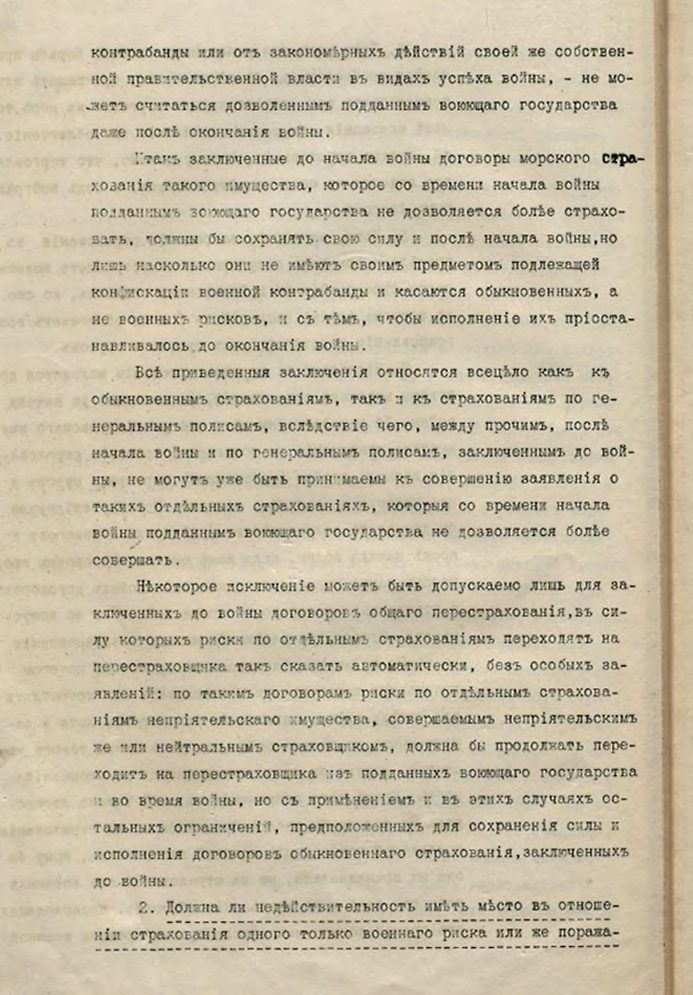 Иллюстрация из журнала «Морское право» 1/2025, стр. 33