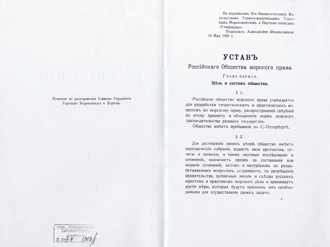 Иллюстрация из журнала «Морское право» 1/2025, стр. 38