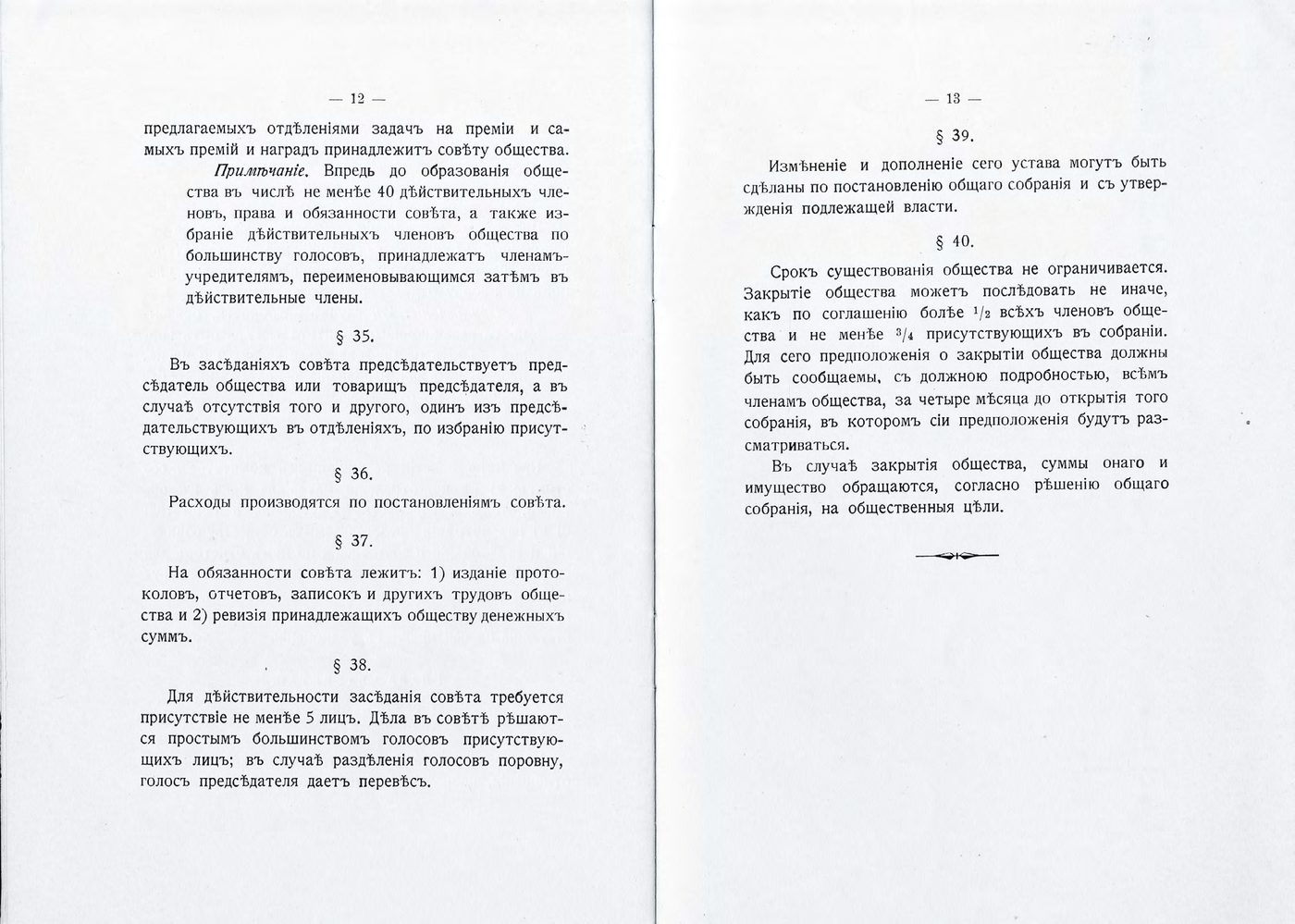 Иллюстрация из журнала «Морское право» 1/2025, стр. 41