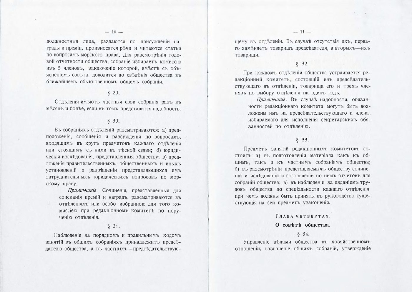 Illustration from the Maritime Law journal 1/2025, p. 70