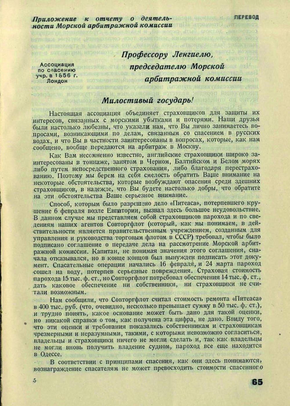 Иллюстрация из журнала «Морское право» 3/2025, стр. 11