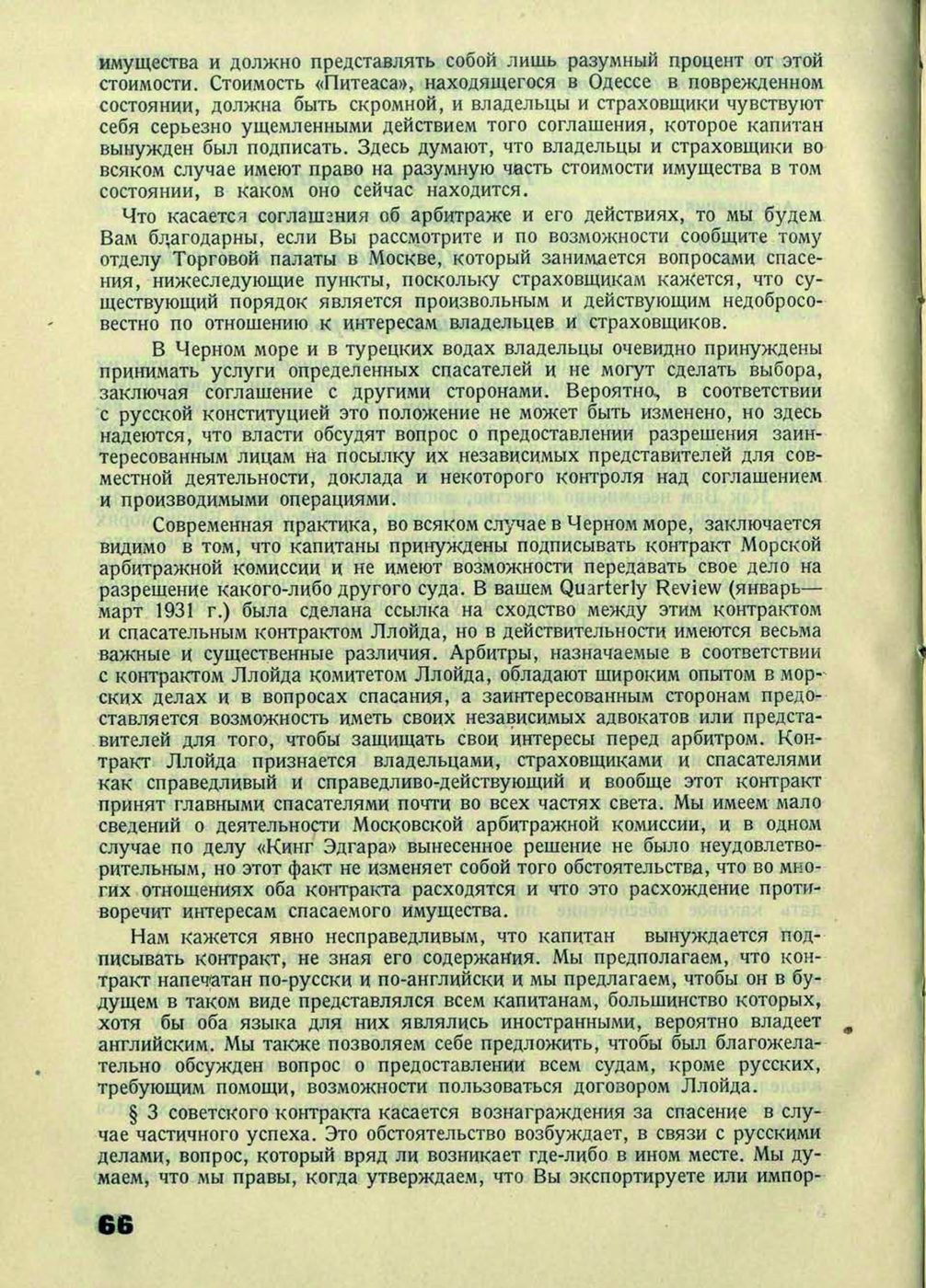 Иллюстрация из журнала «Морское право» 3/2025, стр. 12