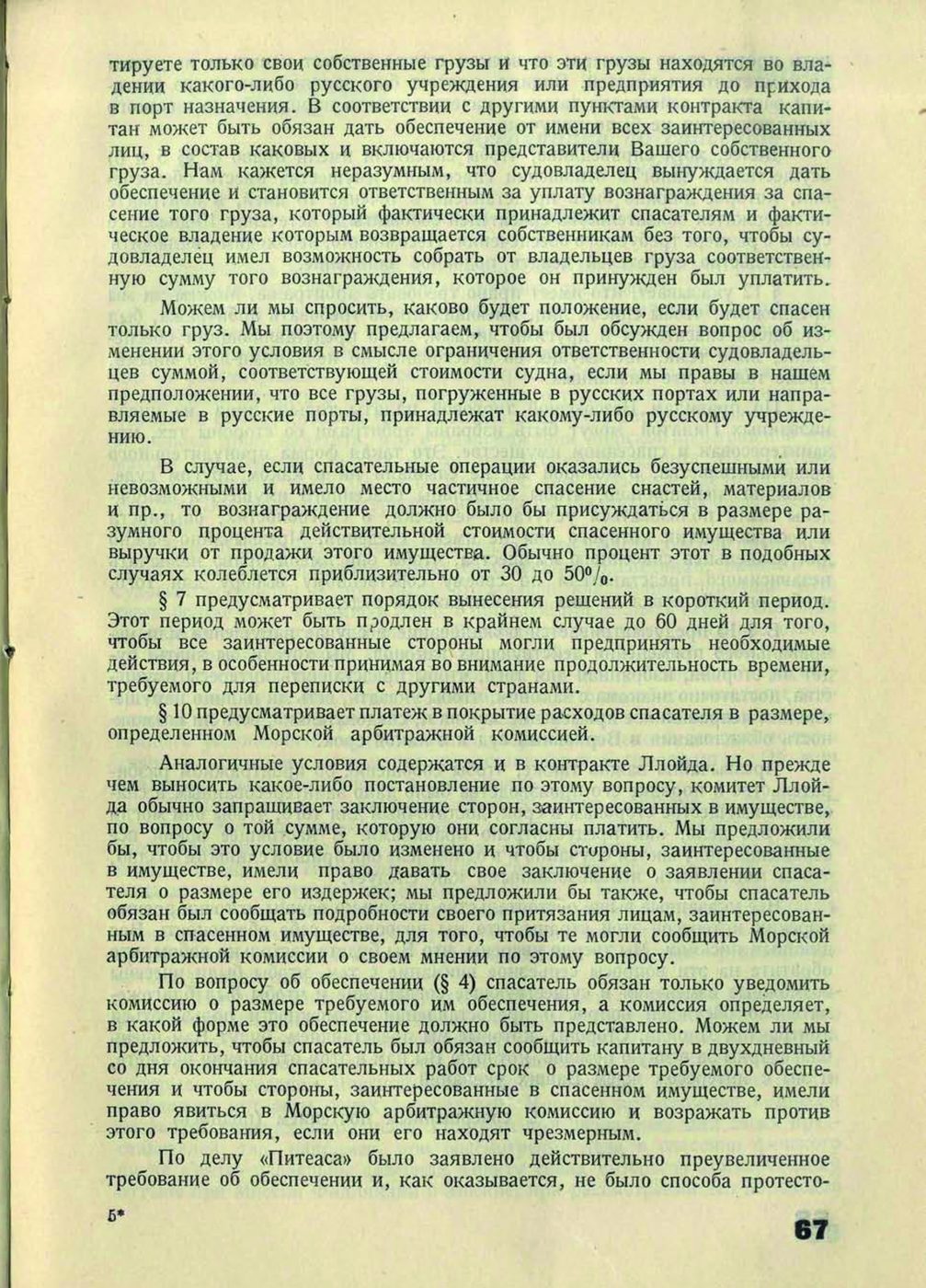 Иллюстрация из журнала «Морское право» 3/2025, стр. 13