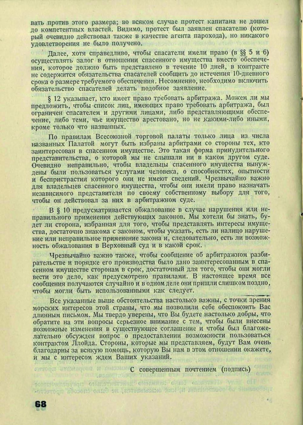 Иллюстрация из журнала «Морское право» 3/2025, стр. 14