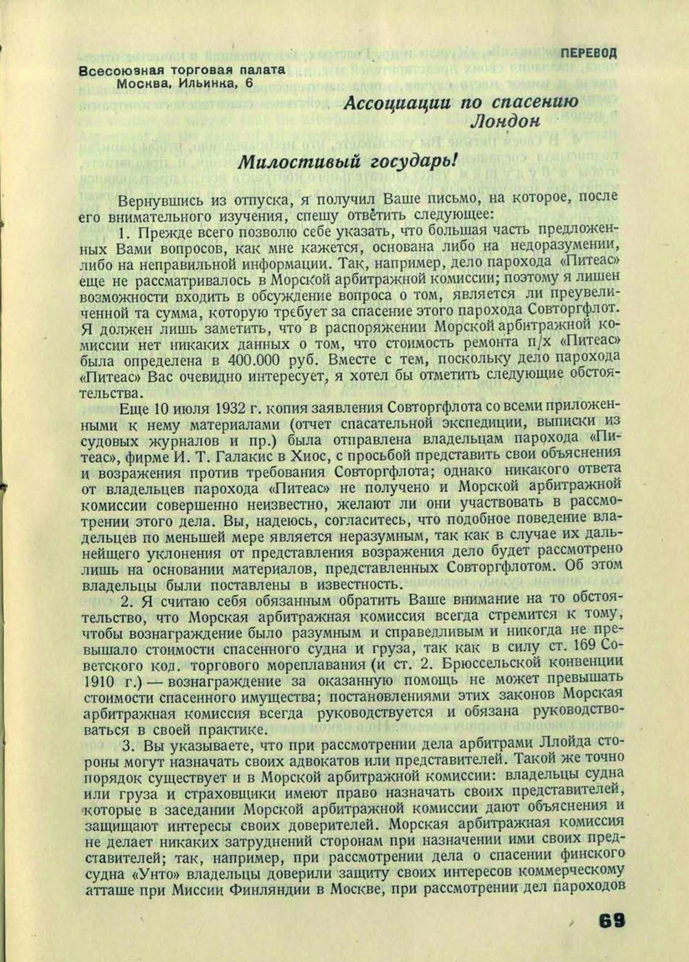 Иллюстрация из журнала «Морское право» 3/2025, стр. 16