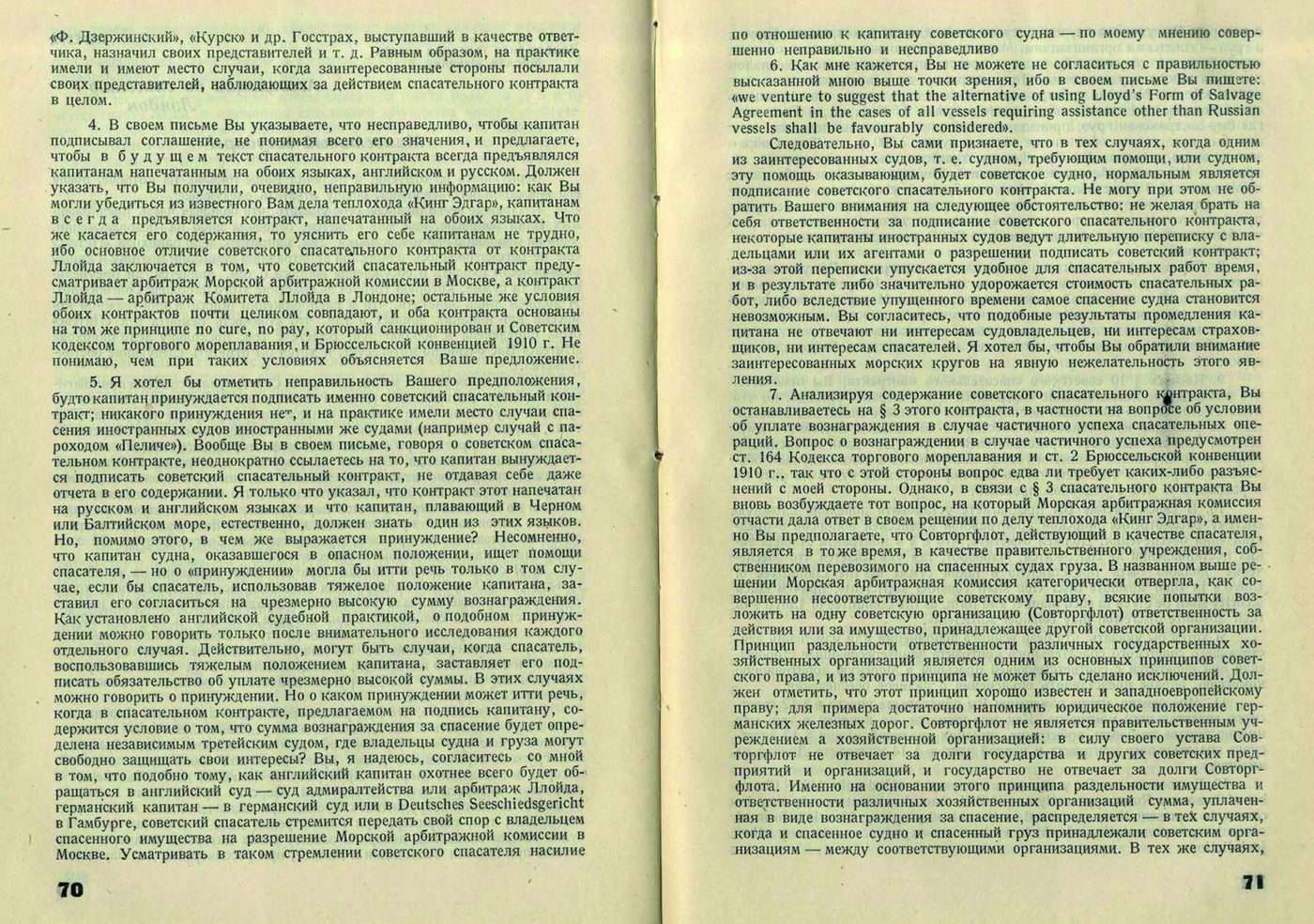 Иллюстрация из журнала «Морское право» 3/2025, стр. 17