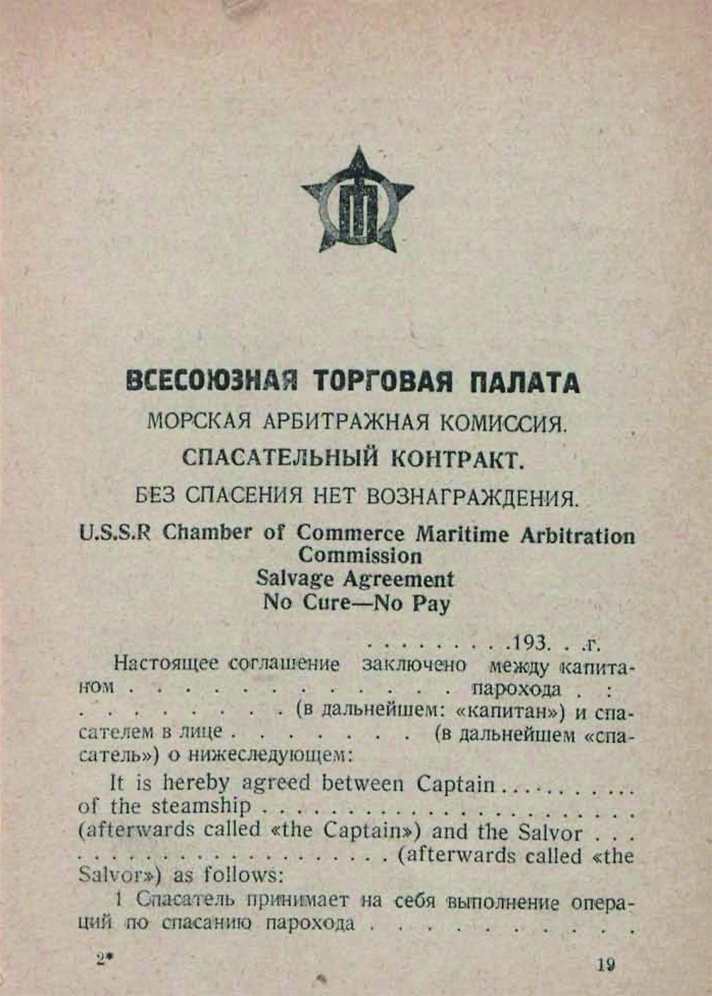 Иллюстрация из журнала «Морское право» 3/2025, стр. 19
