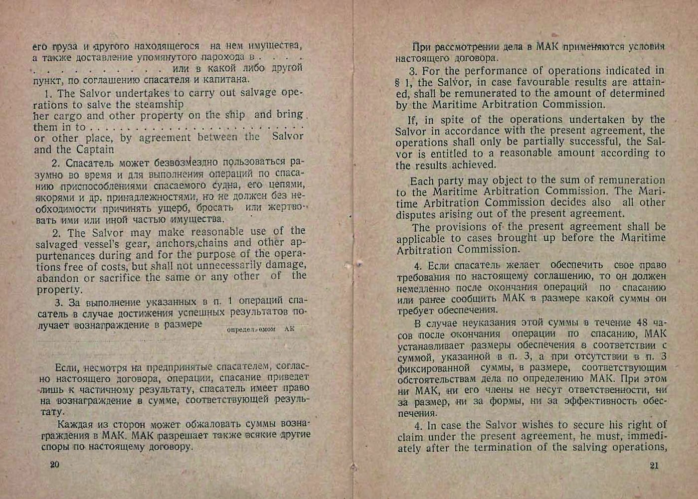 Иллюстрация из журнала «Морское право» 3/2025, стр. 20