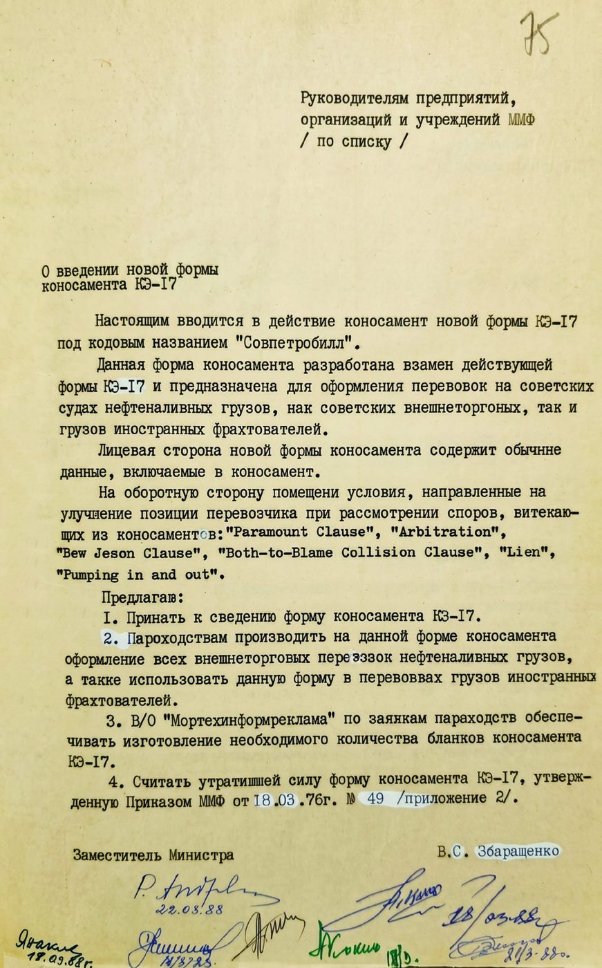 Иллюстрация из журнала «Морское право» 1/2026, стр. 77